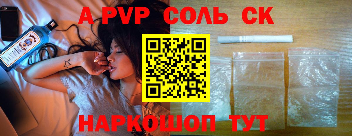 APVP СК  A-PVP  Alpha-PVP Crystall  Вход с VPN  Усолье-Сибирское  A PVP мука 
