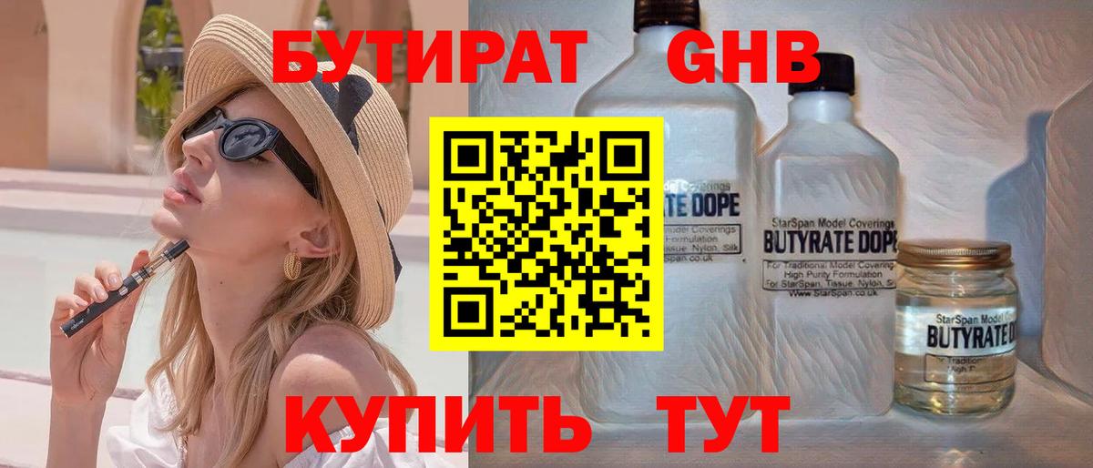 Усолье-Сибирское  Бутират бутандиол  Бутират  Вход с VPN 