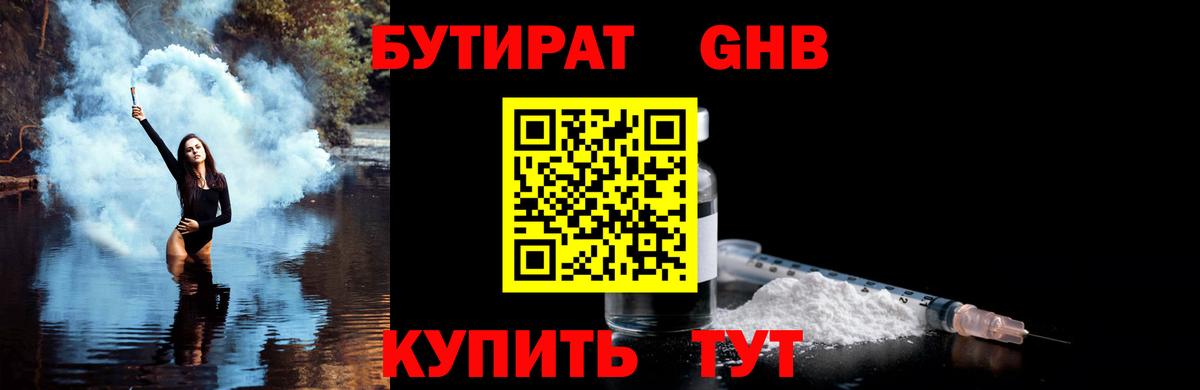 Бутират оксибутират Усолье-Сибирское