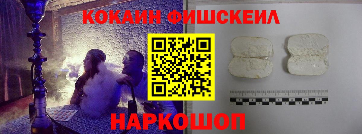 Усолье-Сибирское  COCAIN FishScale  COCAIN  Вход с VPN 