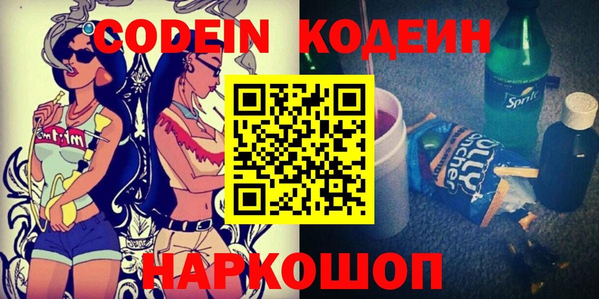 Усолье-Сибирское  Codein напиток Lean (лин)  Вход с VPN  Кодеин Purple Drank 