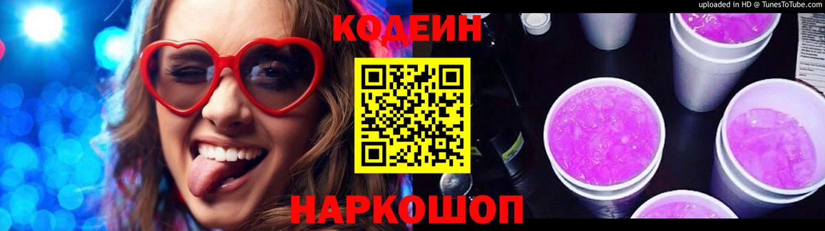 Кодеиновый сироп Lean напиток Lean (лин) Усолье-Сибирское