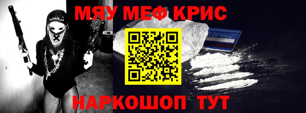 Меф мяу мяу мука Усолье-Сибирское