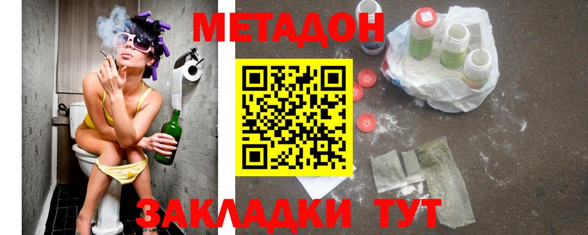 МЕТАДОН methadone Усолье-Сибирское