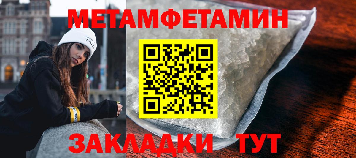 Метамфетамин пудра  Вход с VPN  Усолье-Сибирское  Метамфетамин пудра 